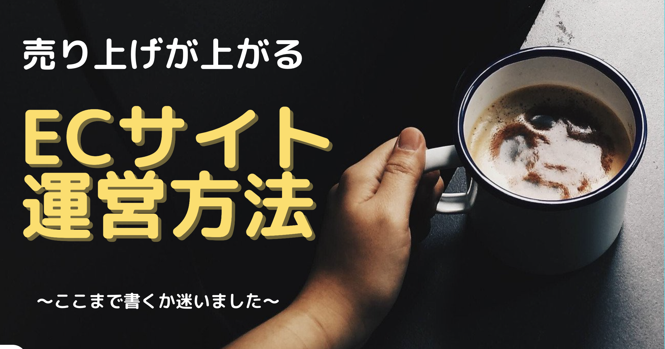 ECサイト運営スキル