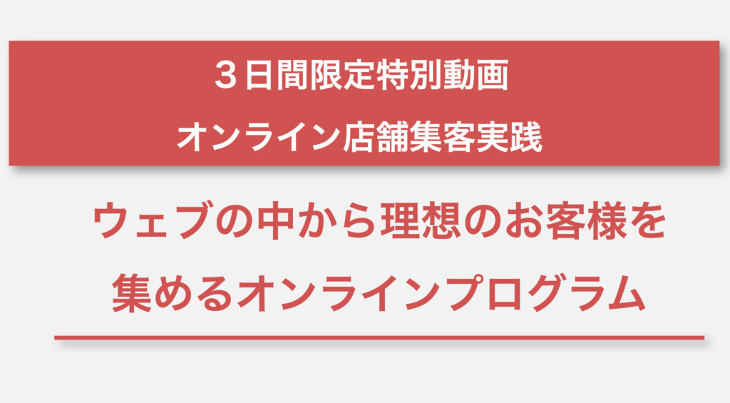 集客無料動画プログラム