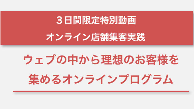 集客無料動画プログラム