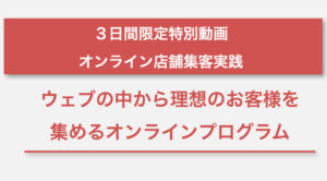 ウェブ集客