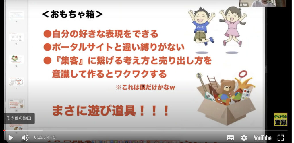 ウェブ集客