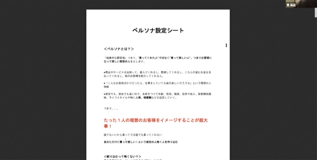 ペルソナ設定シート