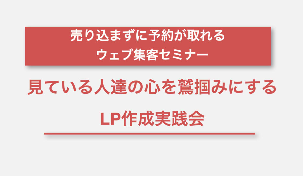 ランディングページ
